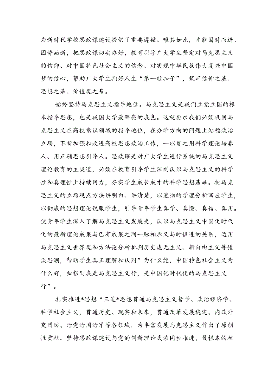 创新理论引领推动思政课建设辅导讲稿.docx_第3页