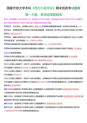 国家开放大学本科《西方行政学说》期末纸质考试第一大题单项选择题库[2025版].docx