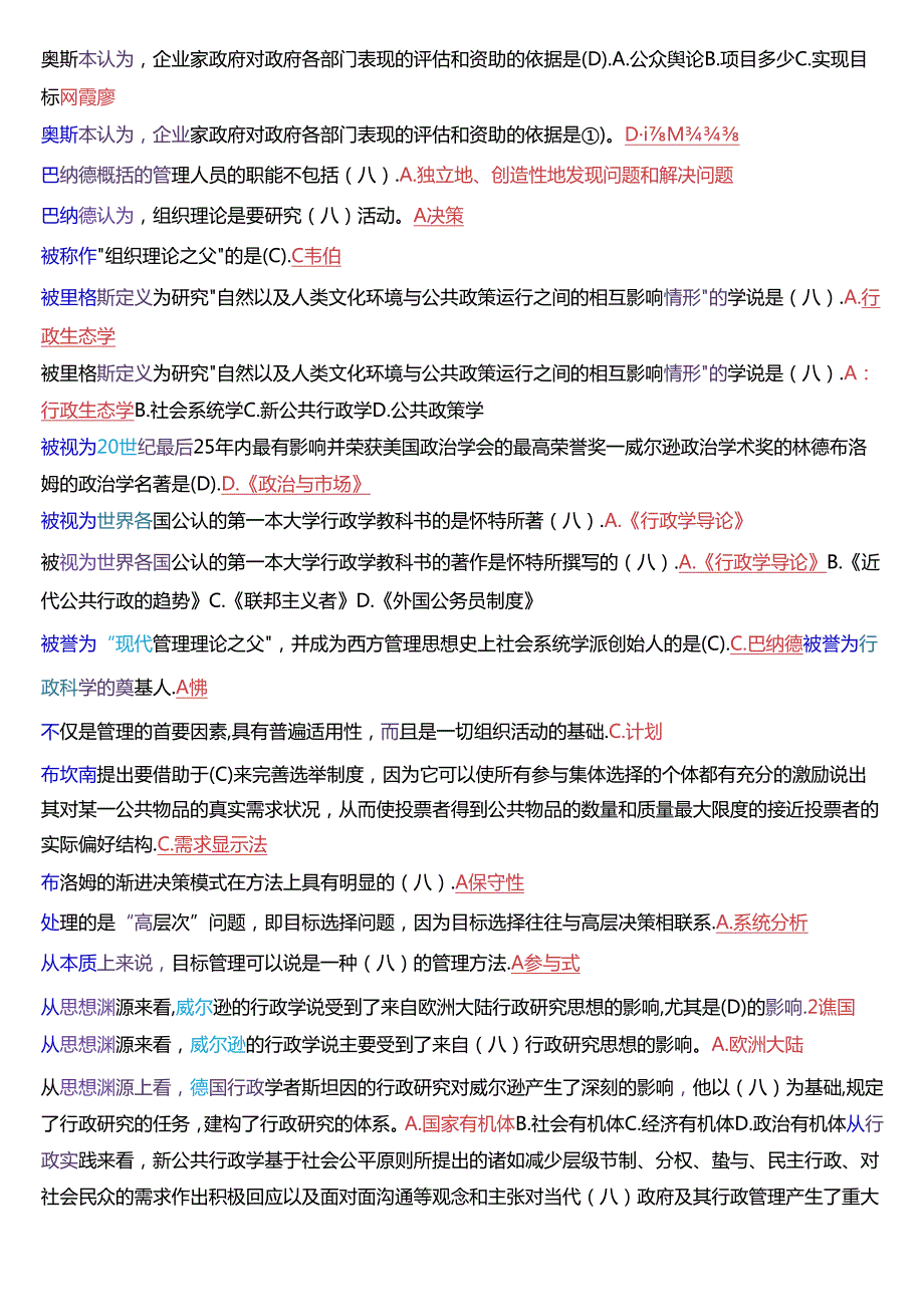 国家开放大学本科《西方行政学说》期末纸质考试第一大题单项选择题库[2025版].docx_第2页