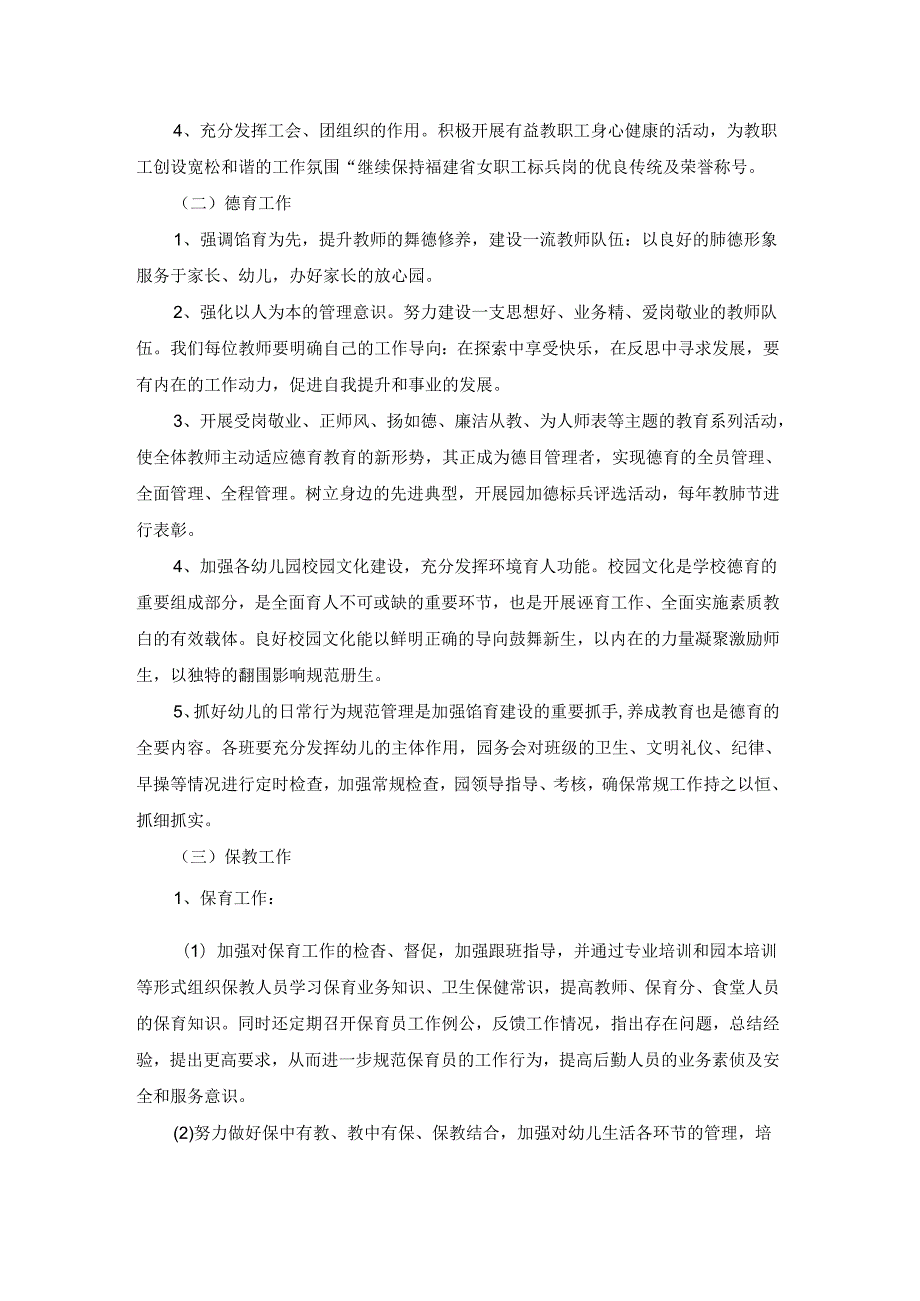 幼儿园园务工作规划秋季5篇.docx_第2页