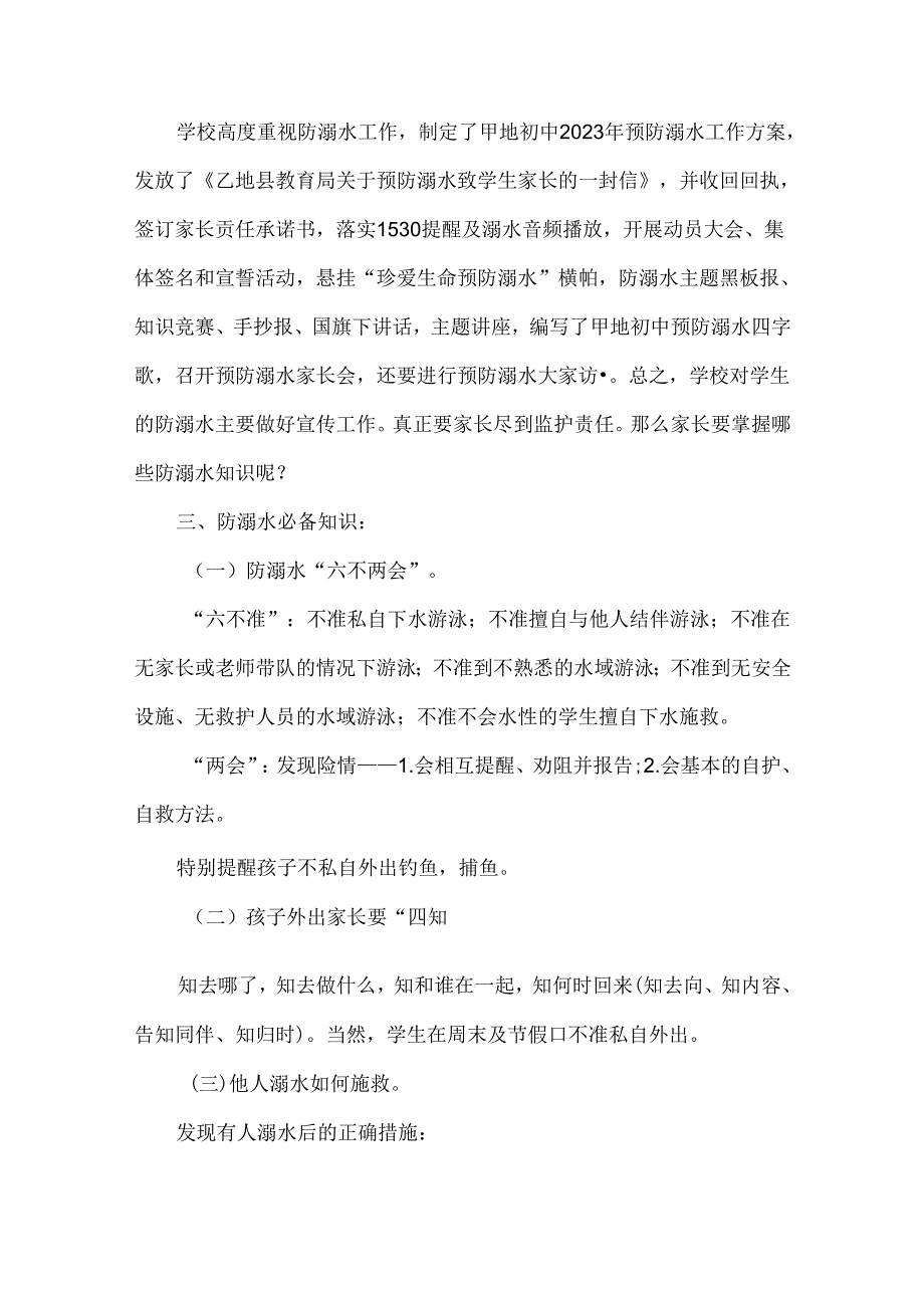 初中八年级防溺水暨安全教育家长会领导讲话稿.docx_第2页