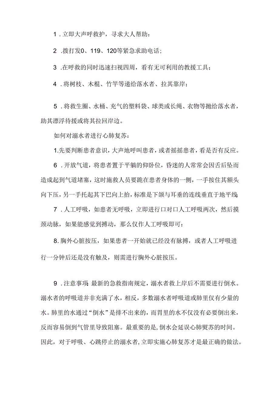 初中八年级防溺水暨安全教育家长会领导讲话稿.docx_第3页