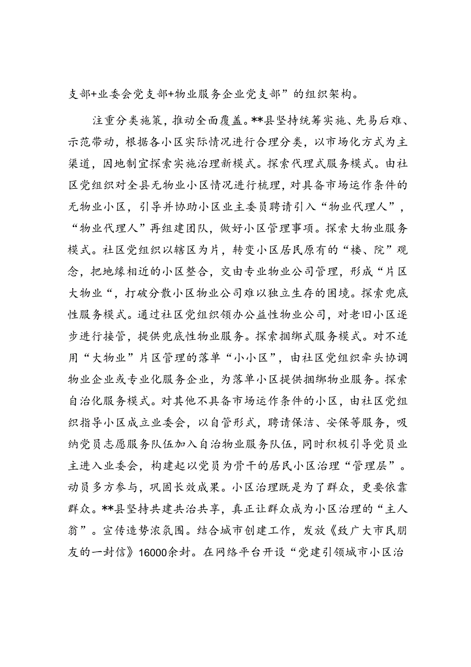 在全市物业管理工作专题推进会上的汇报发言.docx_第2页