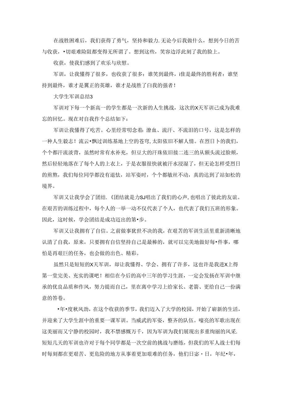 大学生军训总结通用15篇.docx_第3页