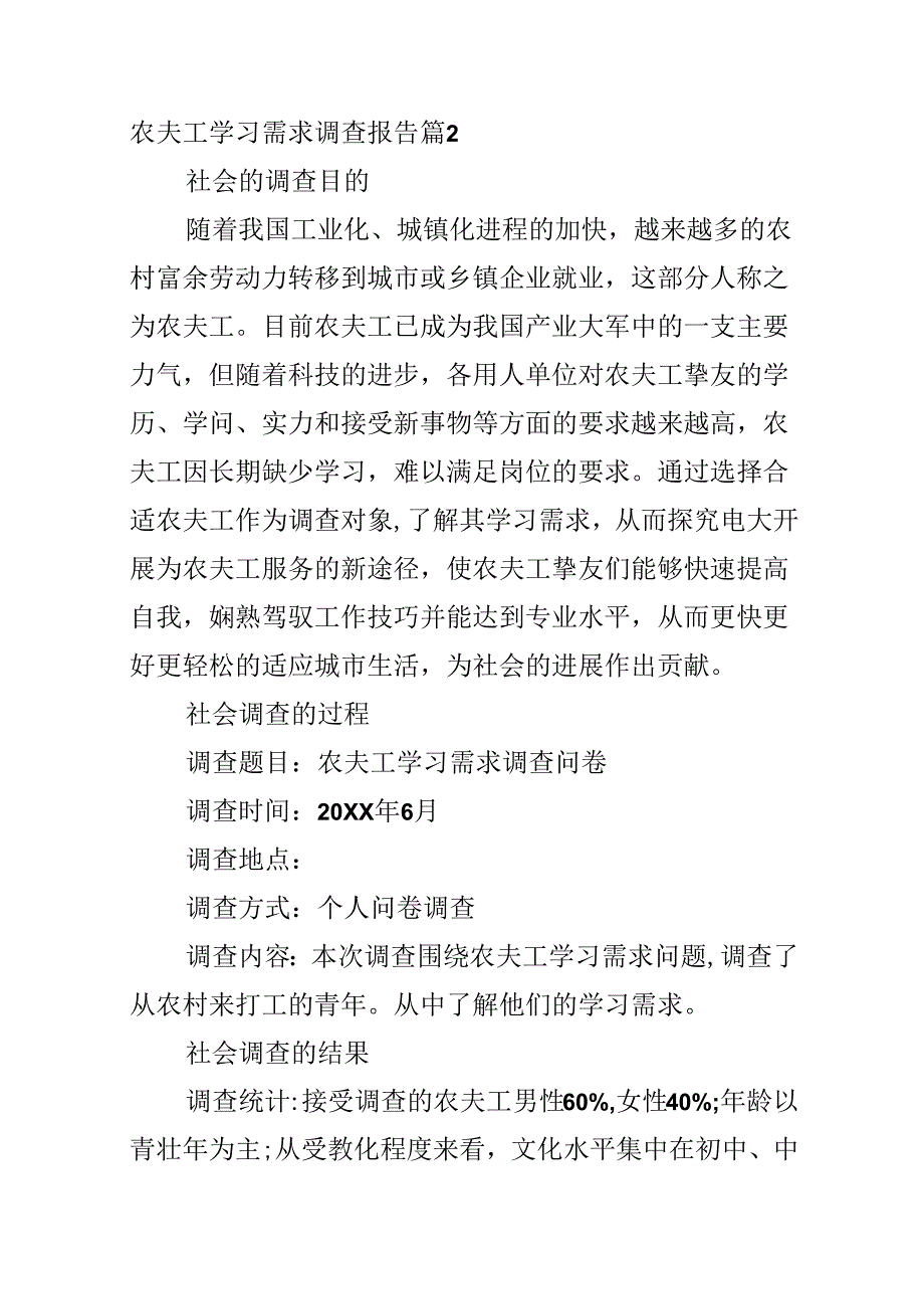 农民工学习需求调查报告.docx_第2页