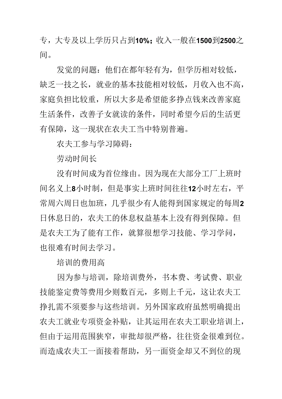 农民工学习需求调查报告.docx_第3页