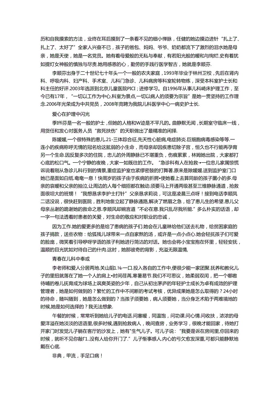 儿科护士先进事迹材料.docx_第2页