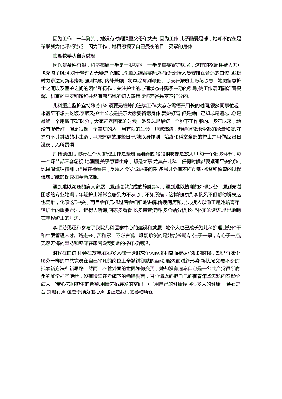 儿科护士先进事迹材料.docx_第3页