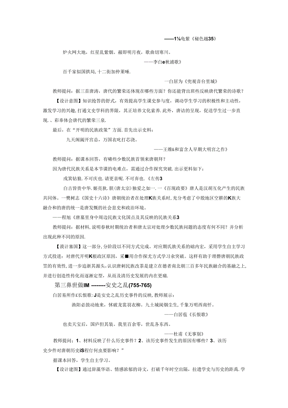 基于学科核心素养的教学设计——以“从隋唐盛世到五代十国”为例 论文.docx_第3页