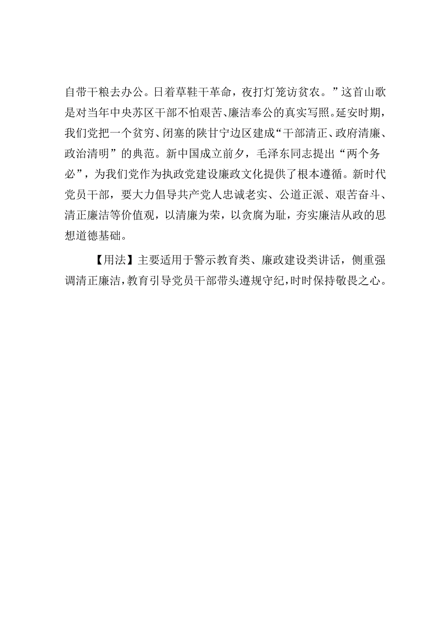 【写材料用典】临官莫如平临财莫如廉.docx_第2页