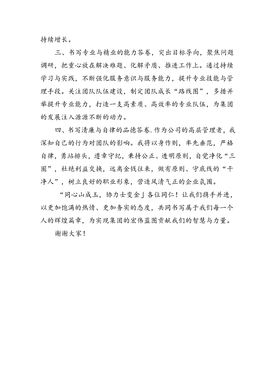 国企新任职领导表态发言（989字）.docx_第2页