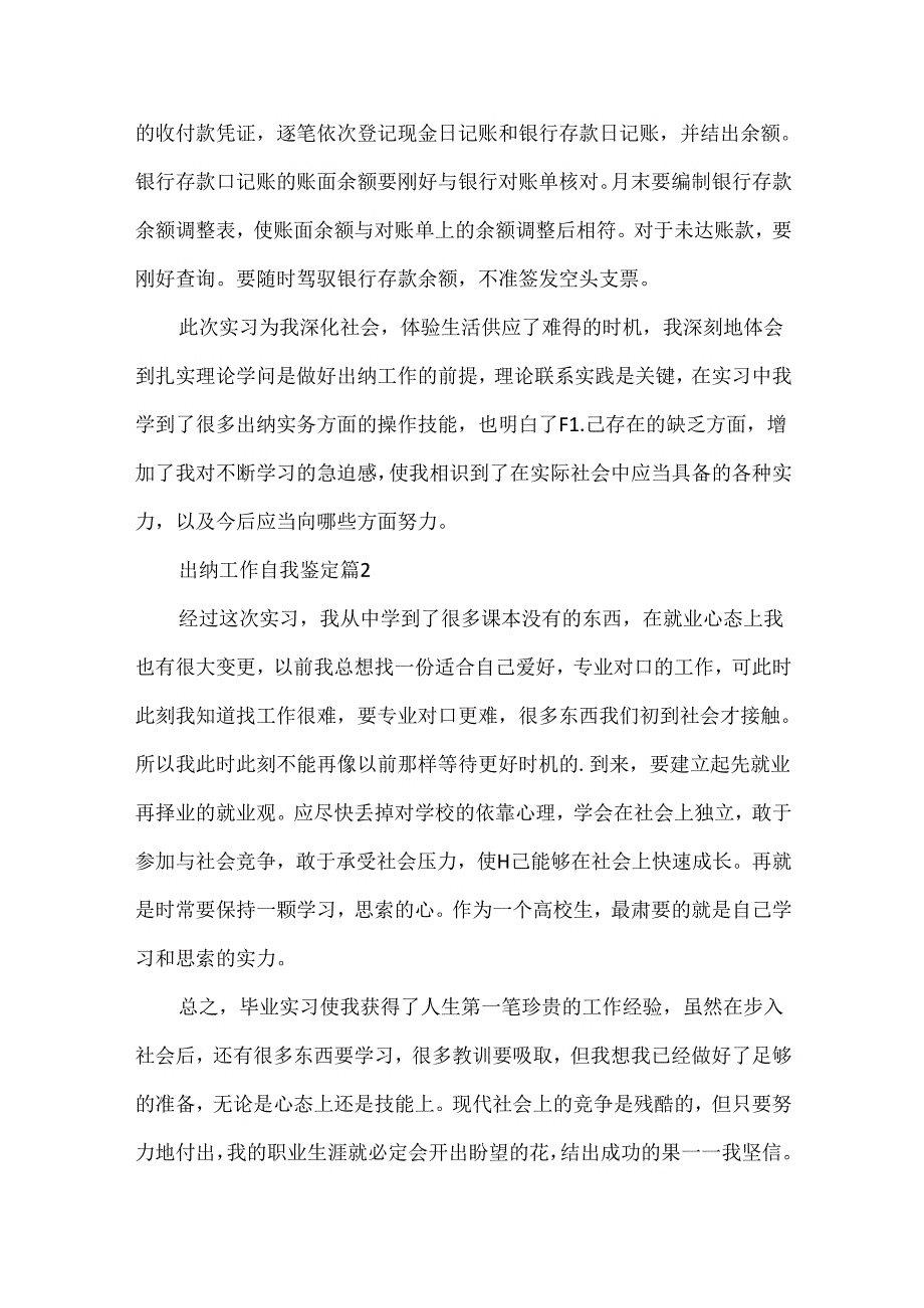 出纳工作自我鉴定.docx_第2页