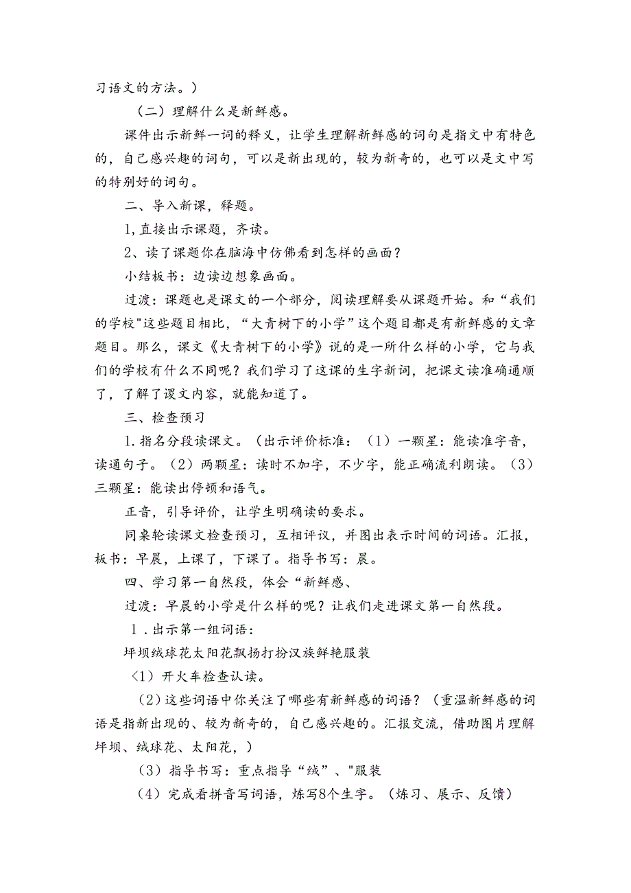 《大青树下的小学》第一课时公开课一等奖创新教案_1.docx_第2页