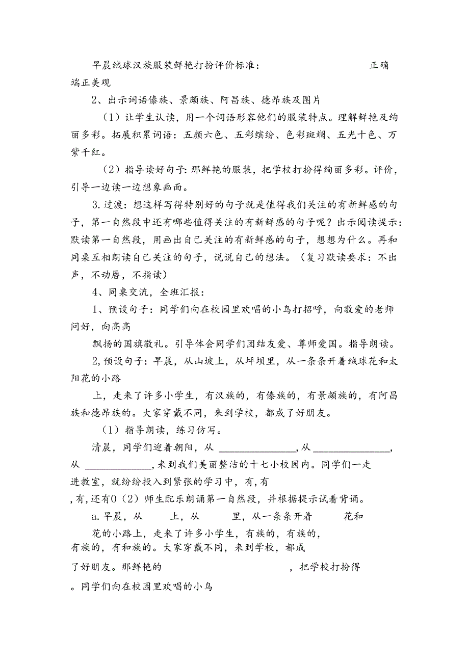 《大青树下的小学》第一课时公开课一等奖创新教案_1.docx_第3页