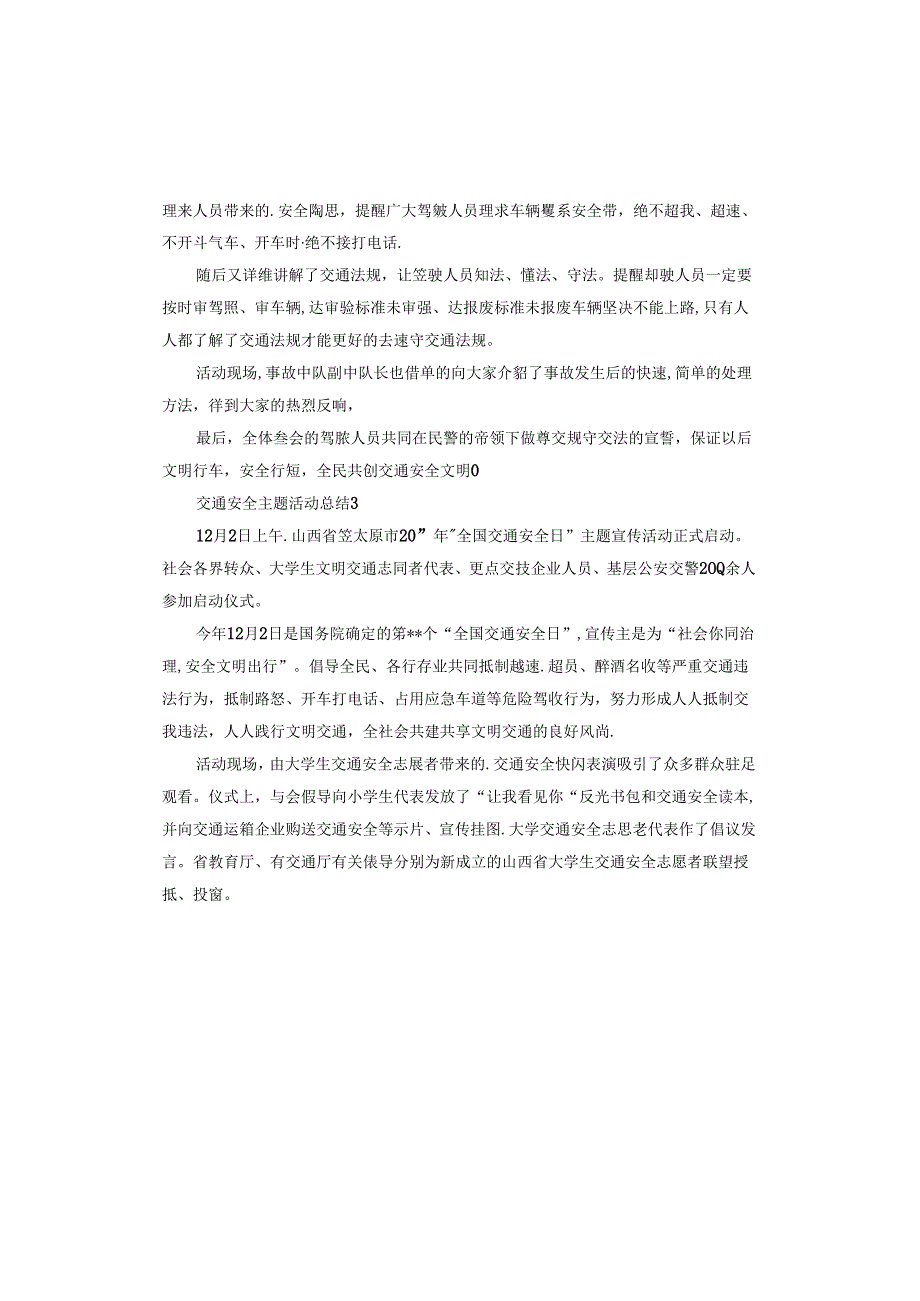 交通安全主题活动总结.docx_第2页