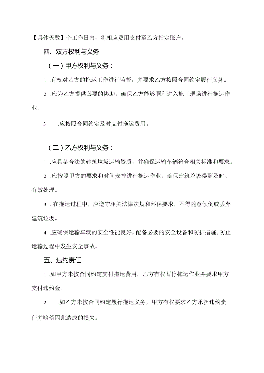 拖建筑垃圾合同书.docx_第2页