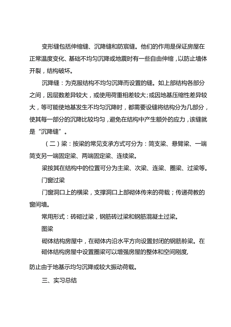 建筑设计实习报告十五篇.docx_第2页