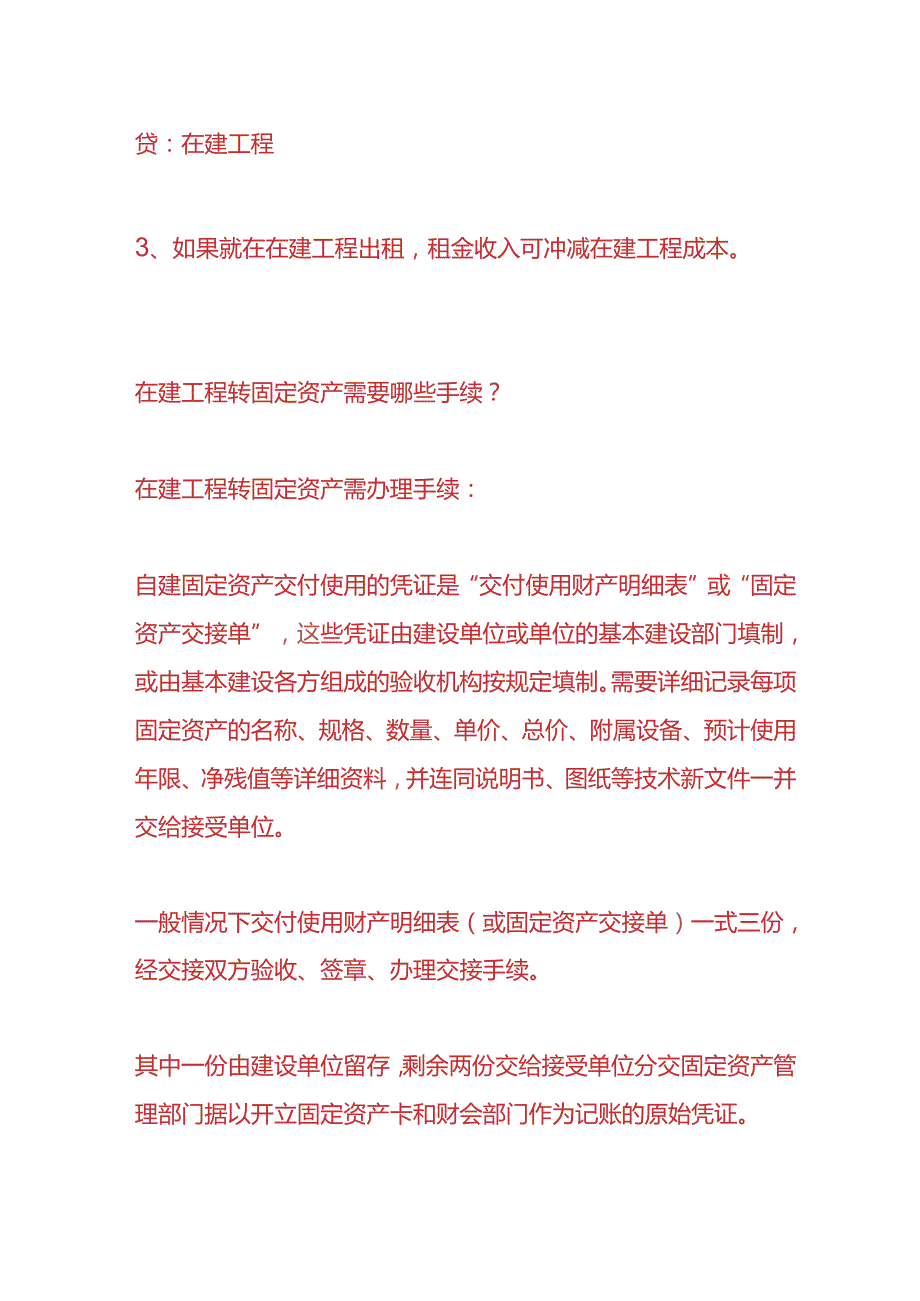 财会实操-在建工程转固定资产账务处理.docx_第2页