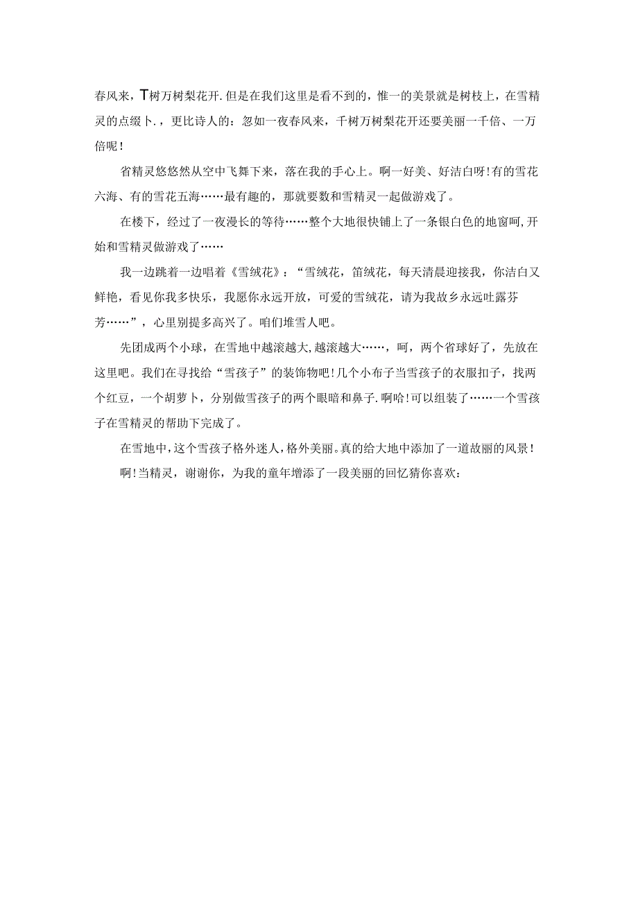 描写冬天美丽的雪景作文750字.docx_第3页