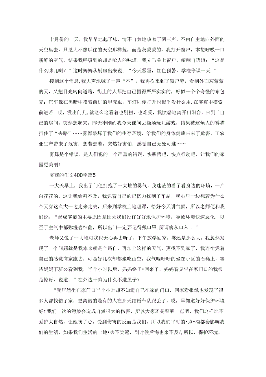 有关雾霾的作文400字6篇.docx_第3页