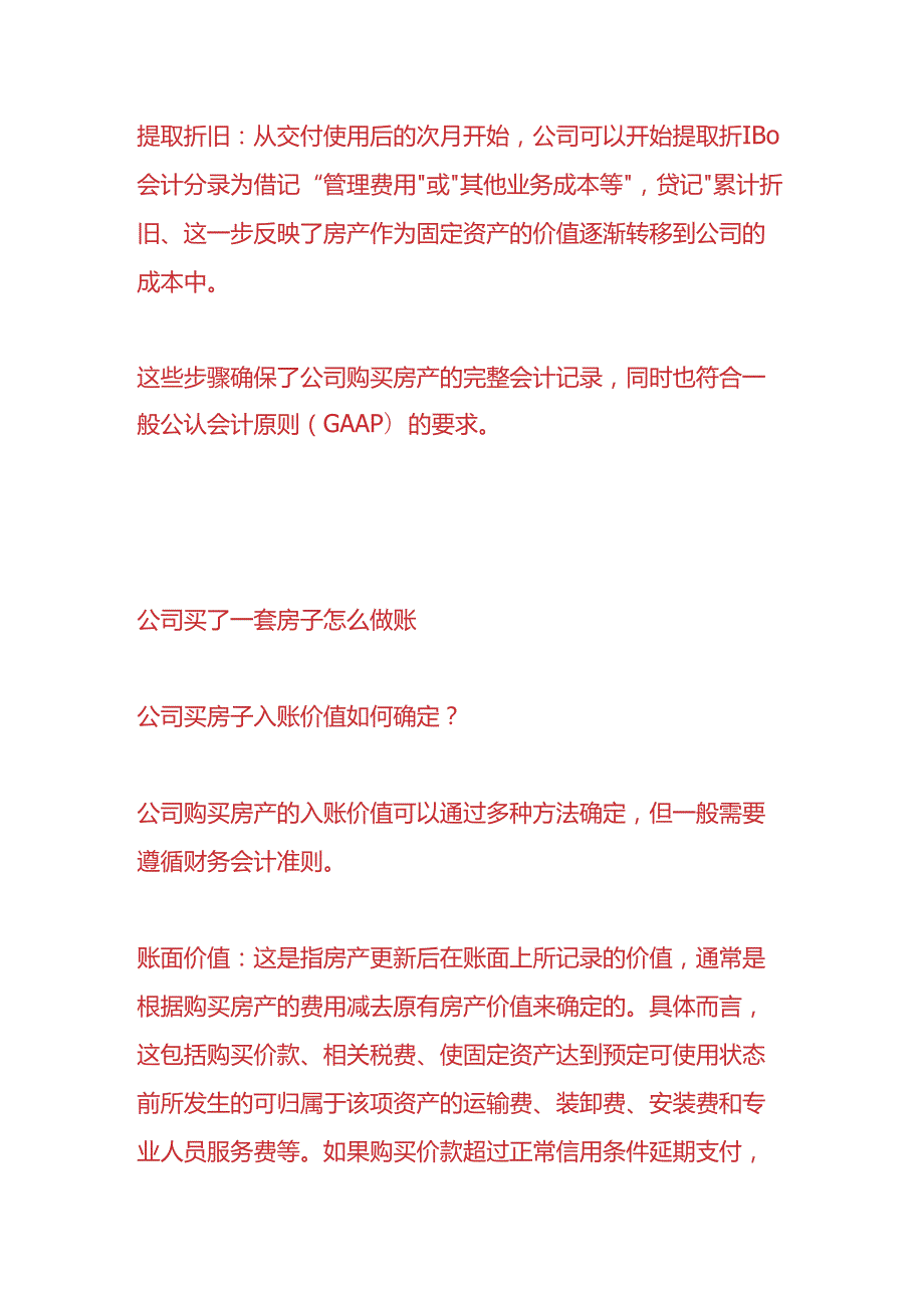 财会实操-公司买了一套房子怎么做账.docx_第2页