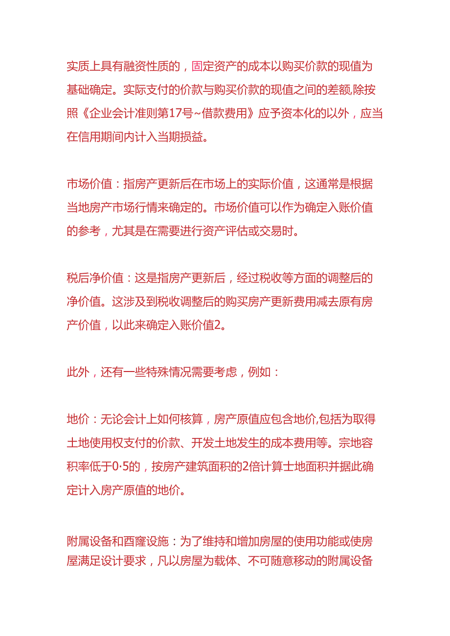 财会实操-公司买了一套房子怎么做账.docx_第3页