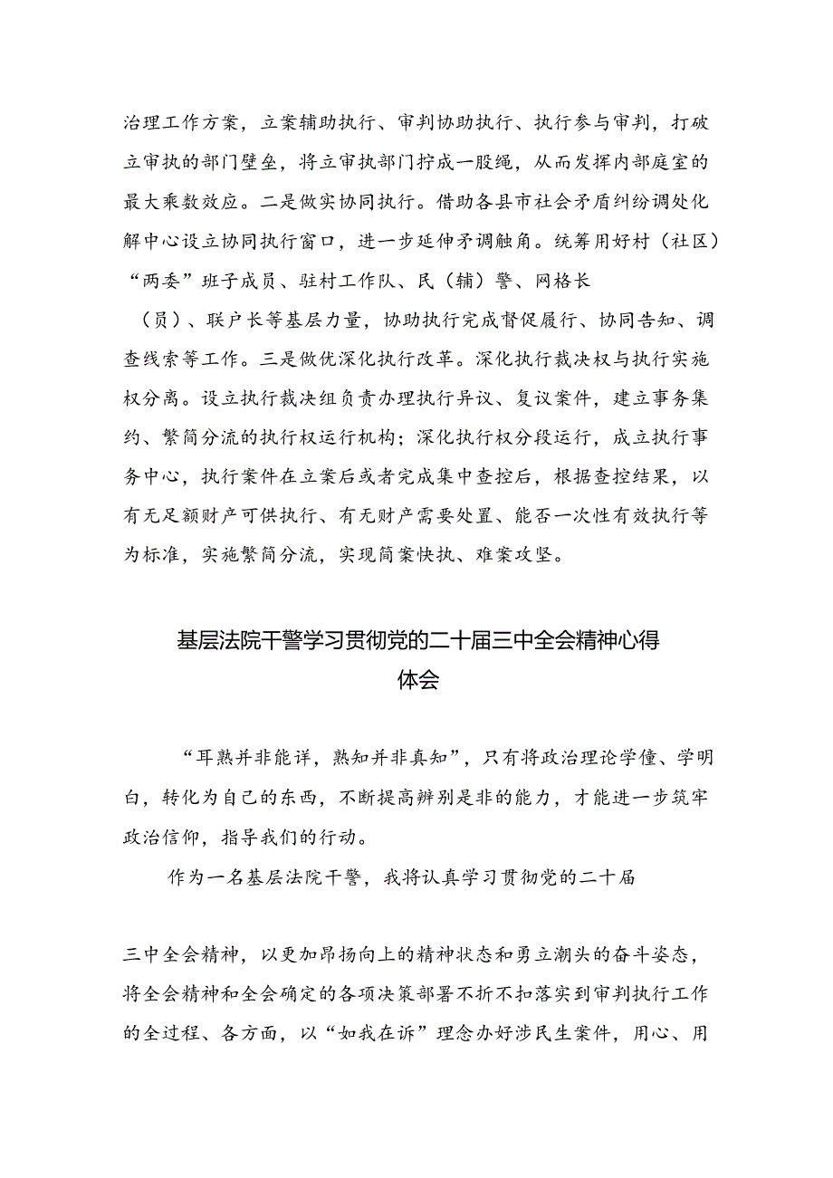 未检干警学习党的二十届三中全会精神心得体会8篇（精选版）.docx_第2页