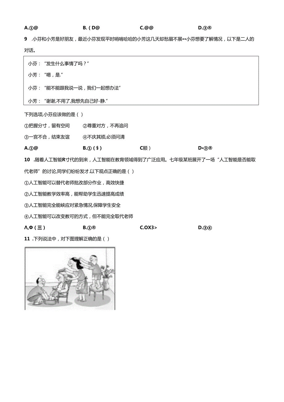 精品解析：北京市昌平区2021-2022学年七年级上学期期末道德与法治试题（原卷版）.docx_第3页