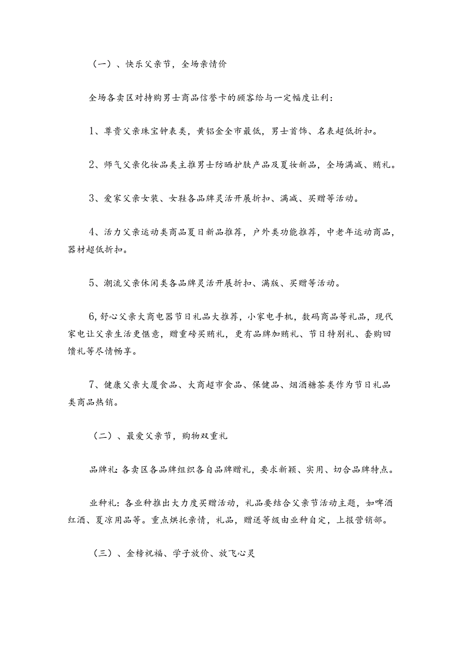 庆祝2024父亲节活动方案 父亲节主题活动方案精选五篇.docx_第2页