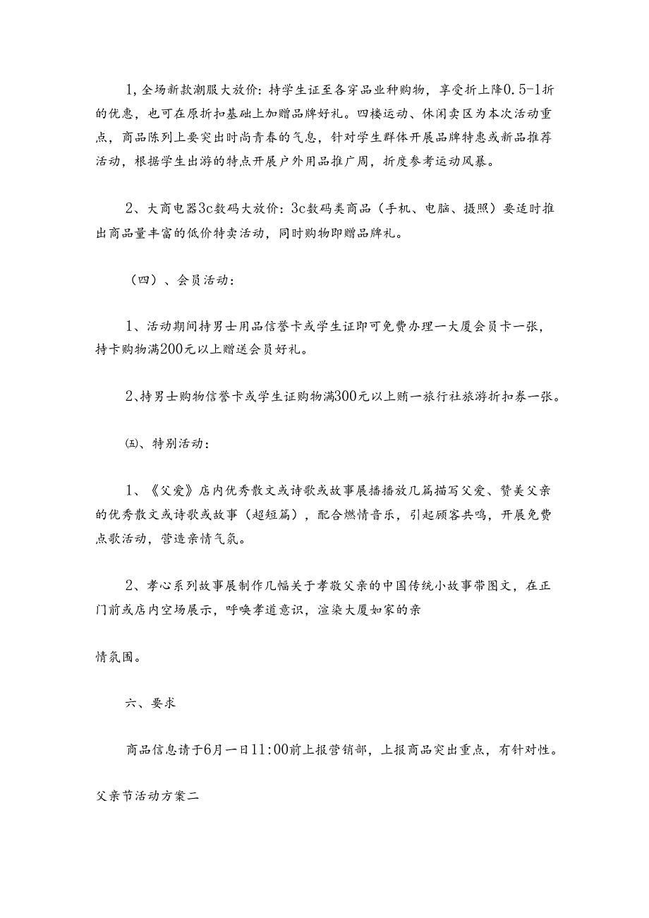 庆祝2024父亲节活动方案 父亲节主题活动方案精选五篇.docx_第3页