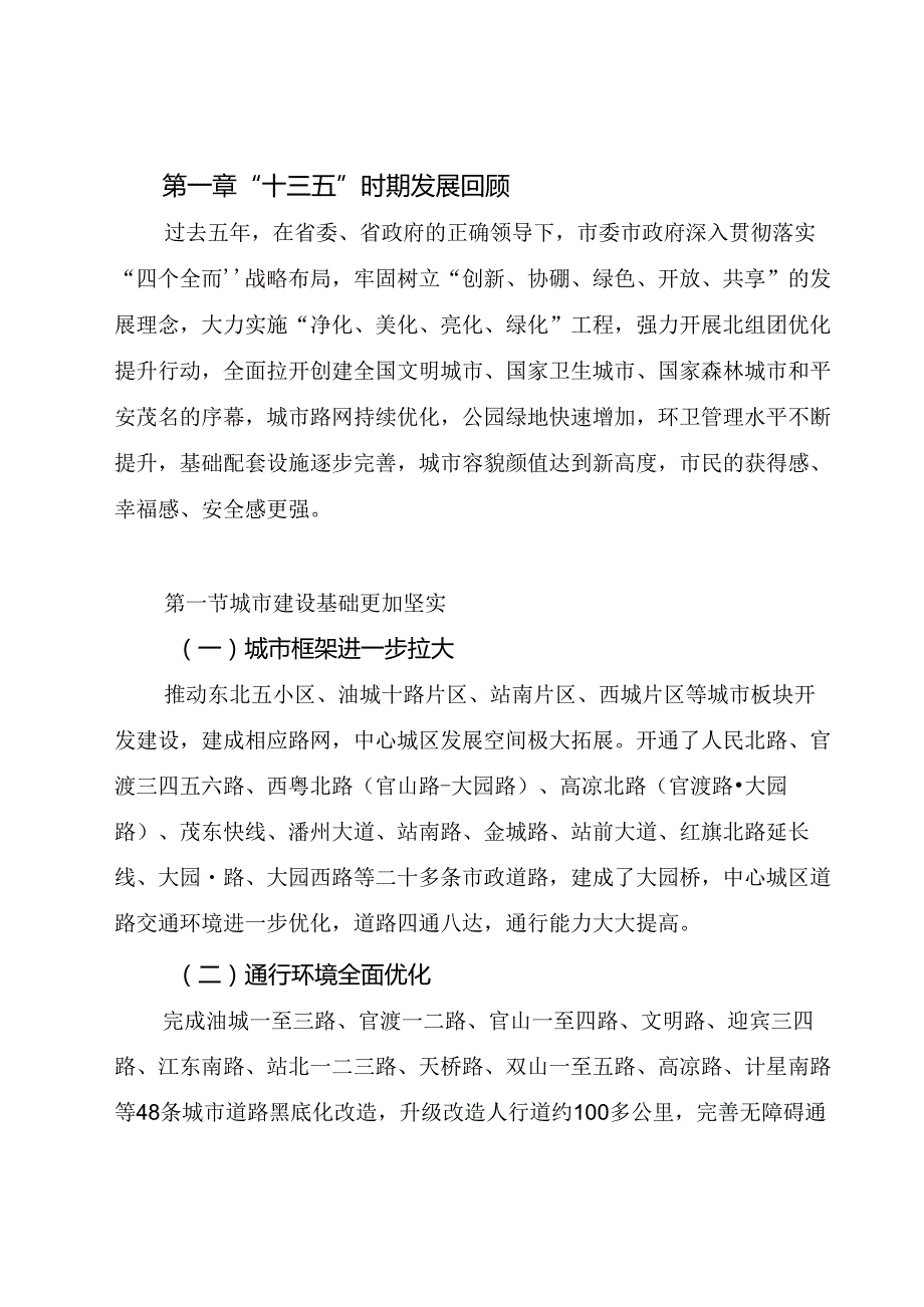 茂名市中心城区（北组团）城市更新和发展“十四五”专项规划（2021-2025年）（征求意见稿）.docx_第3页