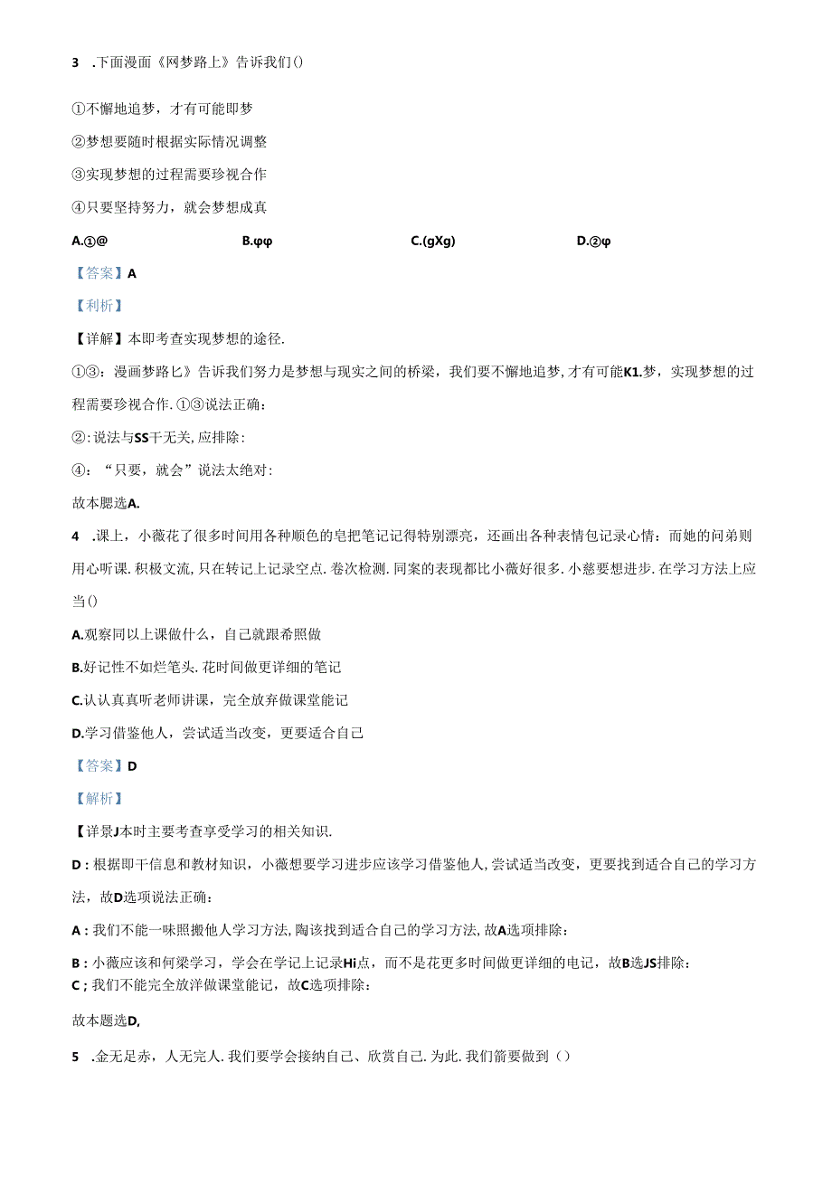 精品解析：北京市昌平区2022-2023学年七年级上学期期末道德与法治试题（解析版）.docx_第2页