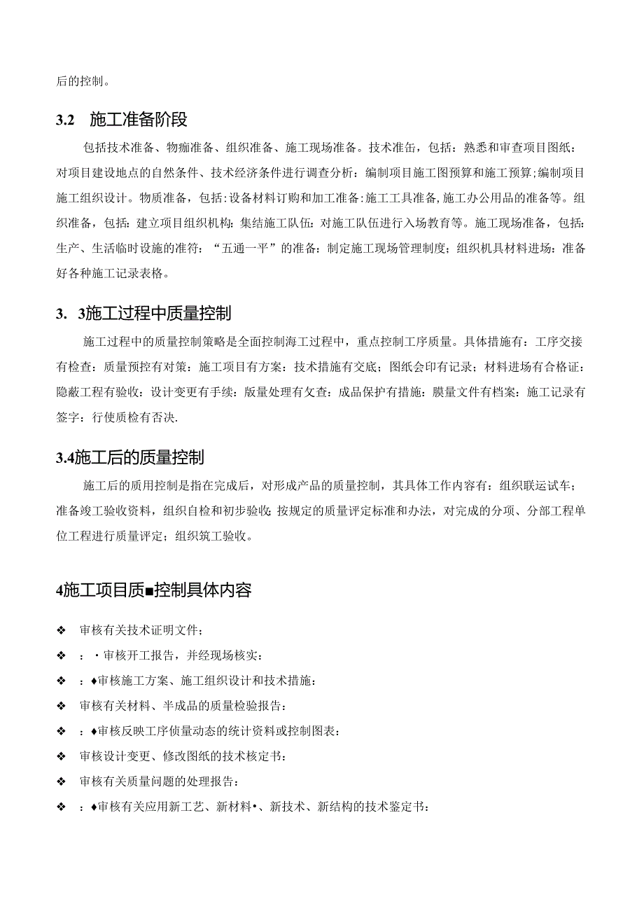 弱电工程-质量保证措施-通用模板.docx_第2页