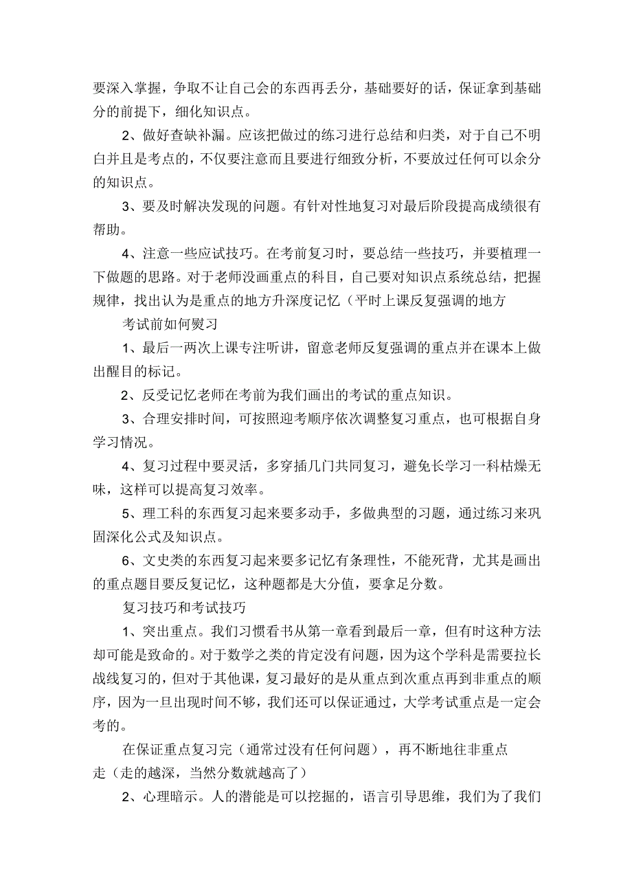 期末考试前的复习计划（31篇）.docx_第2页