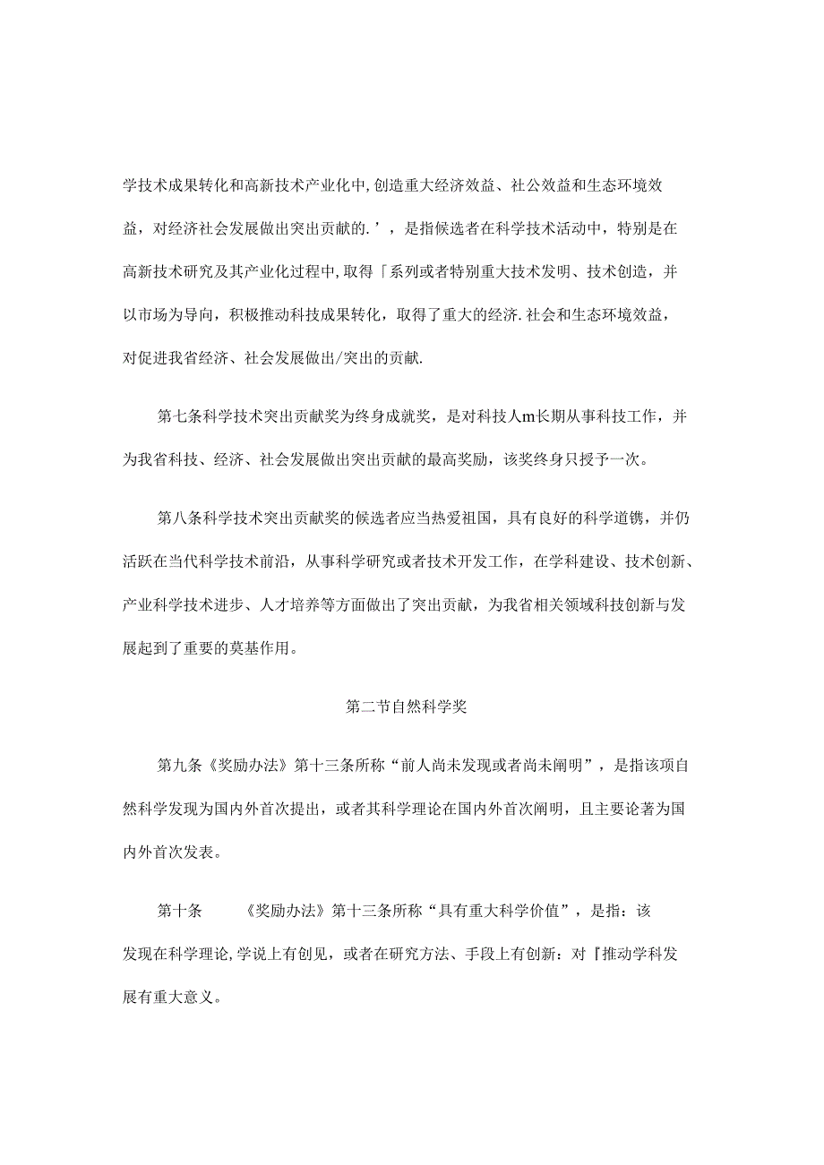 河北省科学技术奖励办法实施细则-全文及解读.docx_第2页