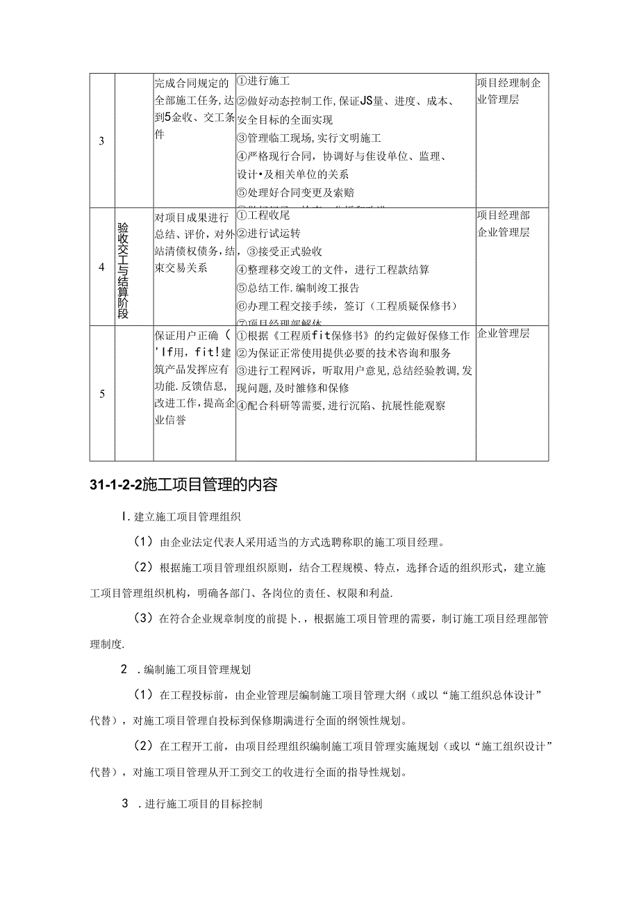 施工项目管理概述施工技术.docx_第3页