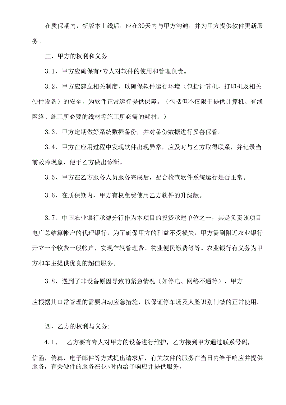 智慧安防小区软硬件服务合同.docx_第2页