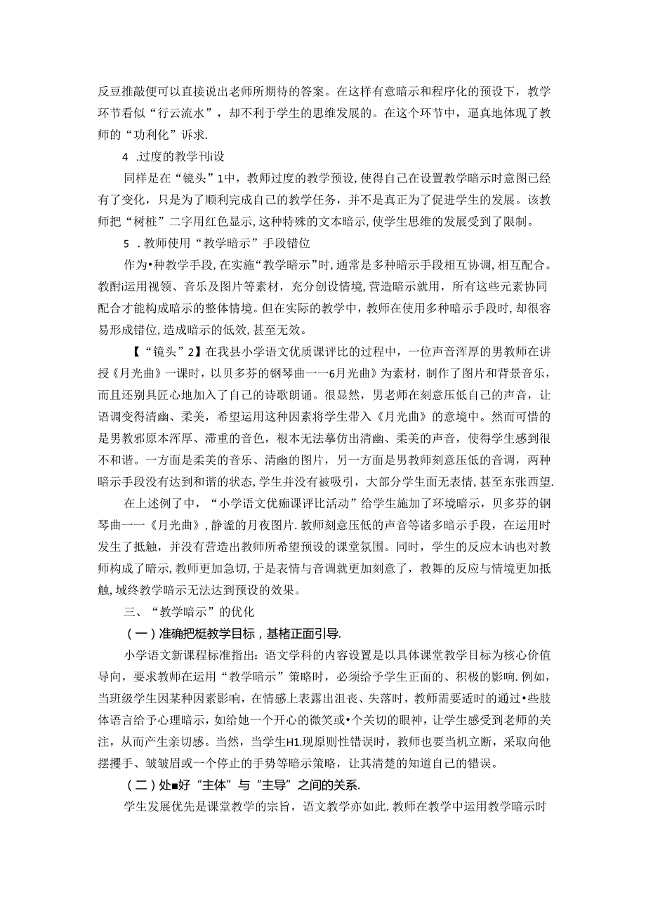 让“暗示”释放应有的效能 论文.docx_第3页