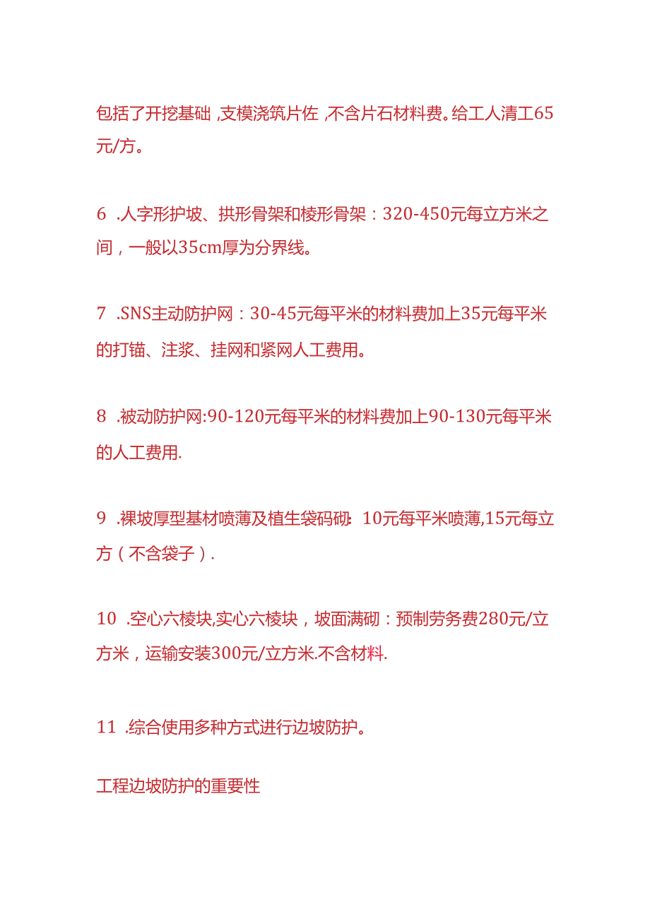 财会实操-工程边坡防护劳务报价成本分析.docx_第2页