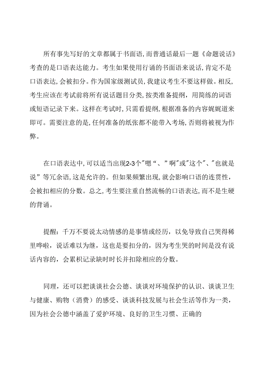 普通话考试三分钟自由说话注意事项.docx_第2页