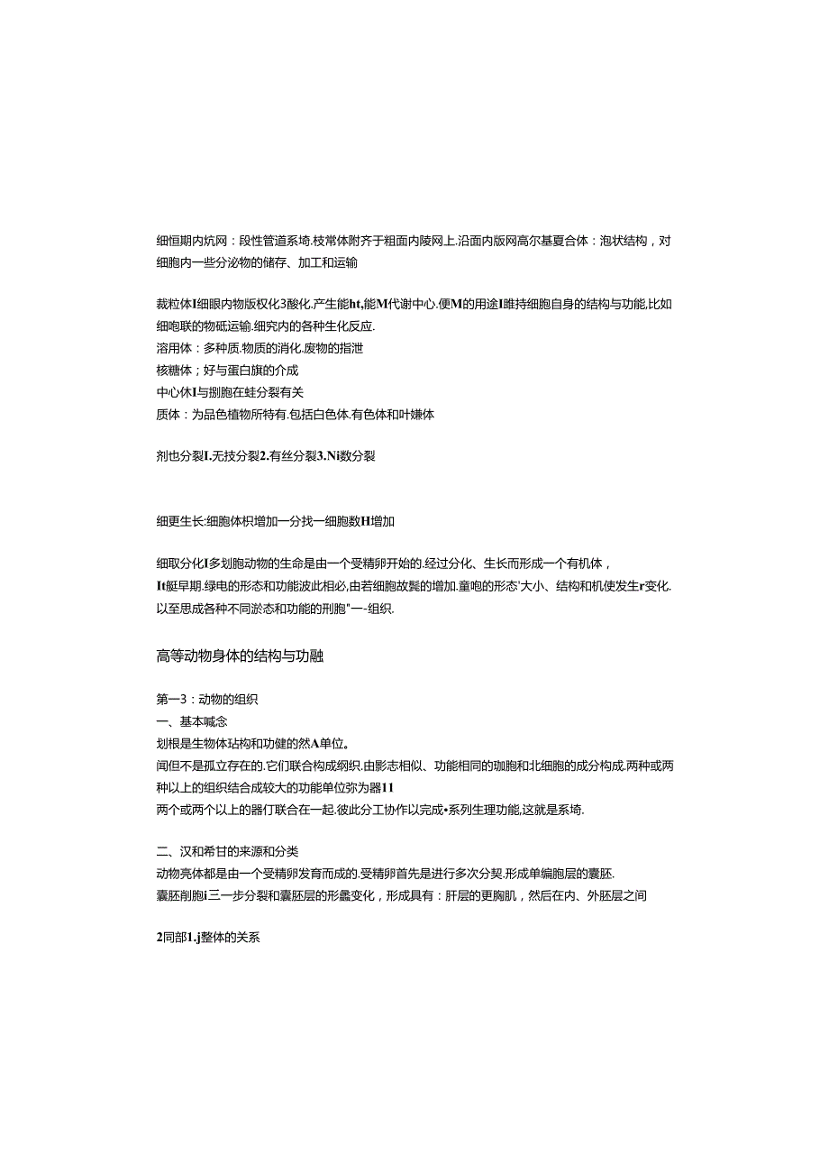 细胞学知识点梳理汇总.docx_第2页