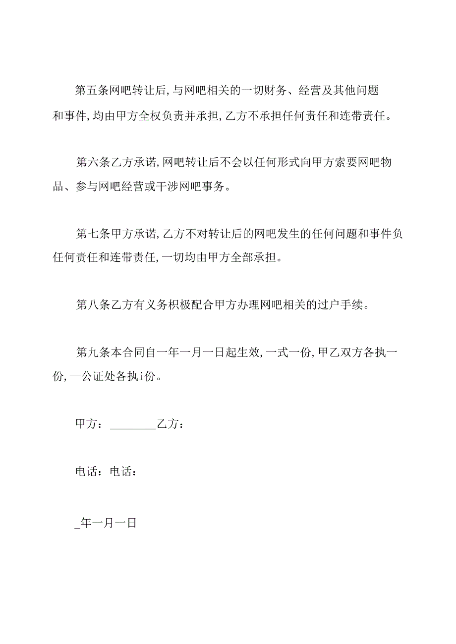 网吧转让合同范本.docx_第2页