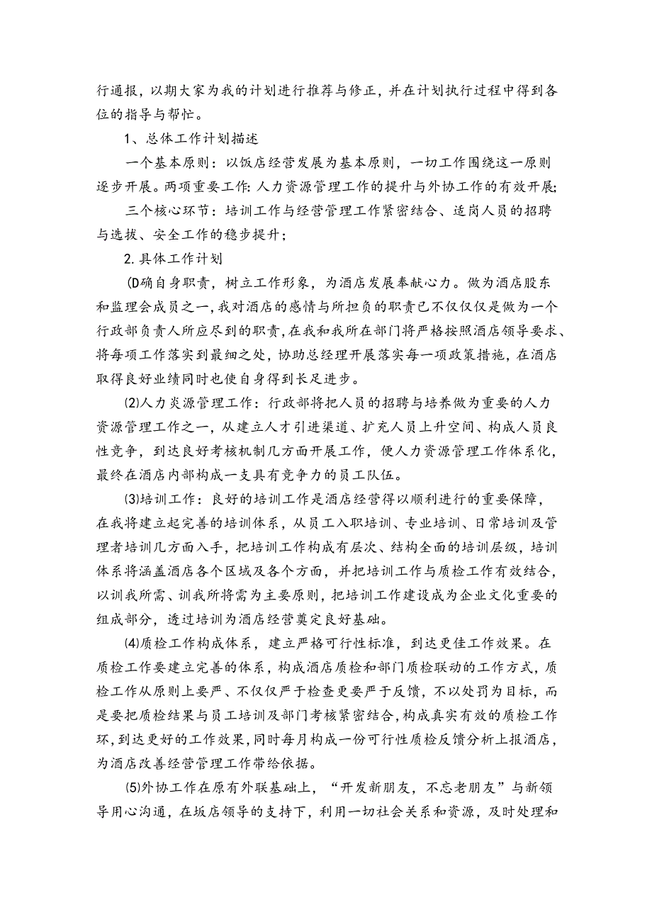 质检部工作计划（34篇）.docx_第2页