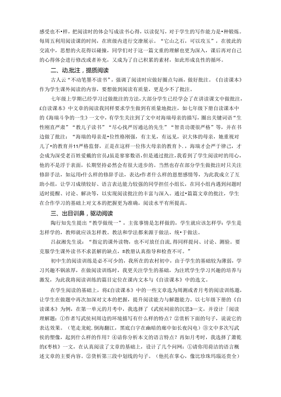 自读课本有效阅读策略初探 论文.docx_第2页