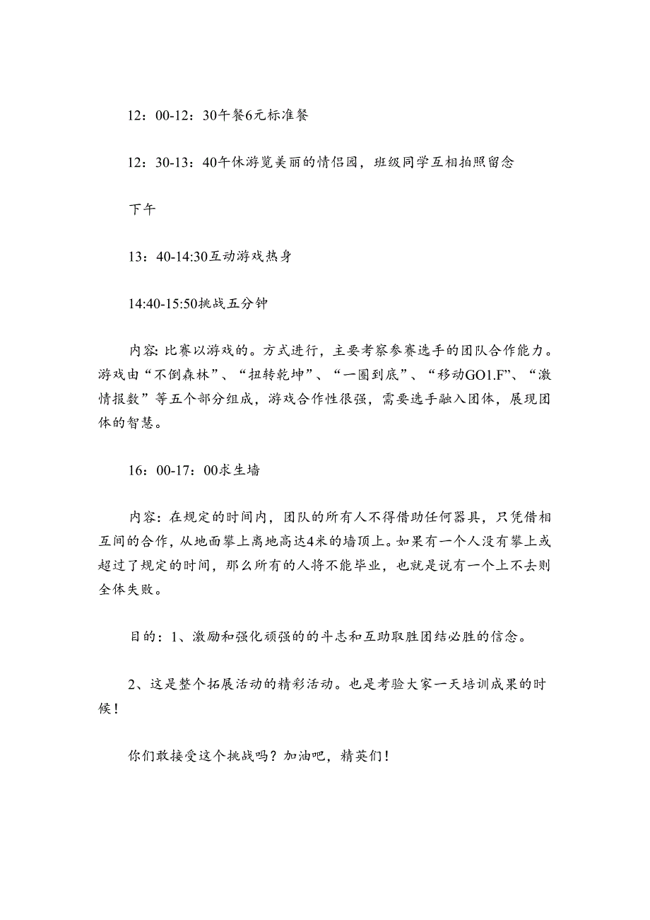 组织学生户外活动方案通用5篇.docx_第3页