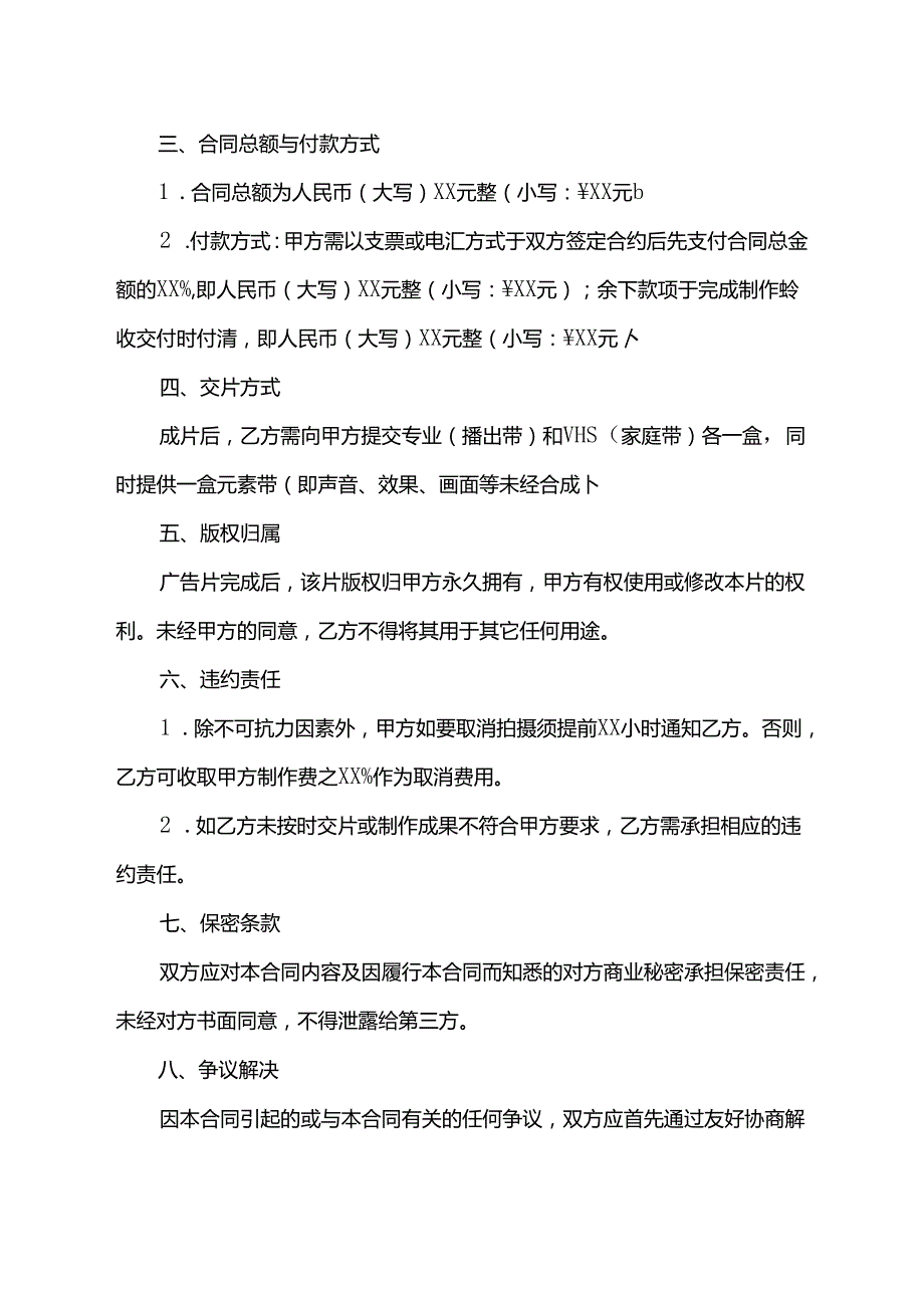 影视广告代理合同.docx_第2页