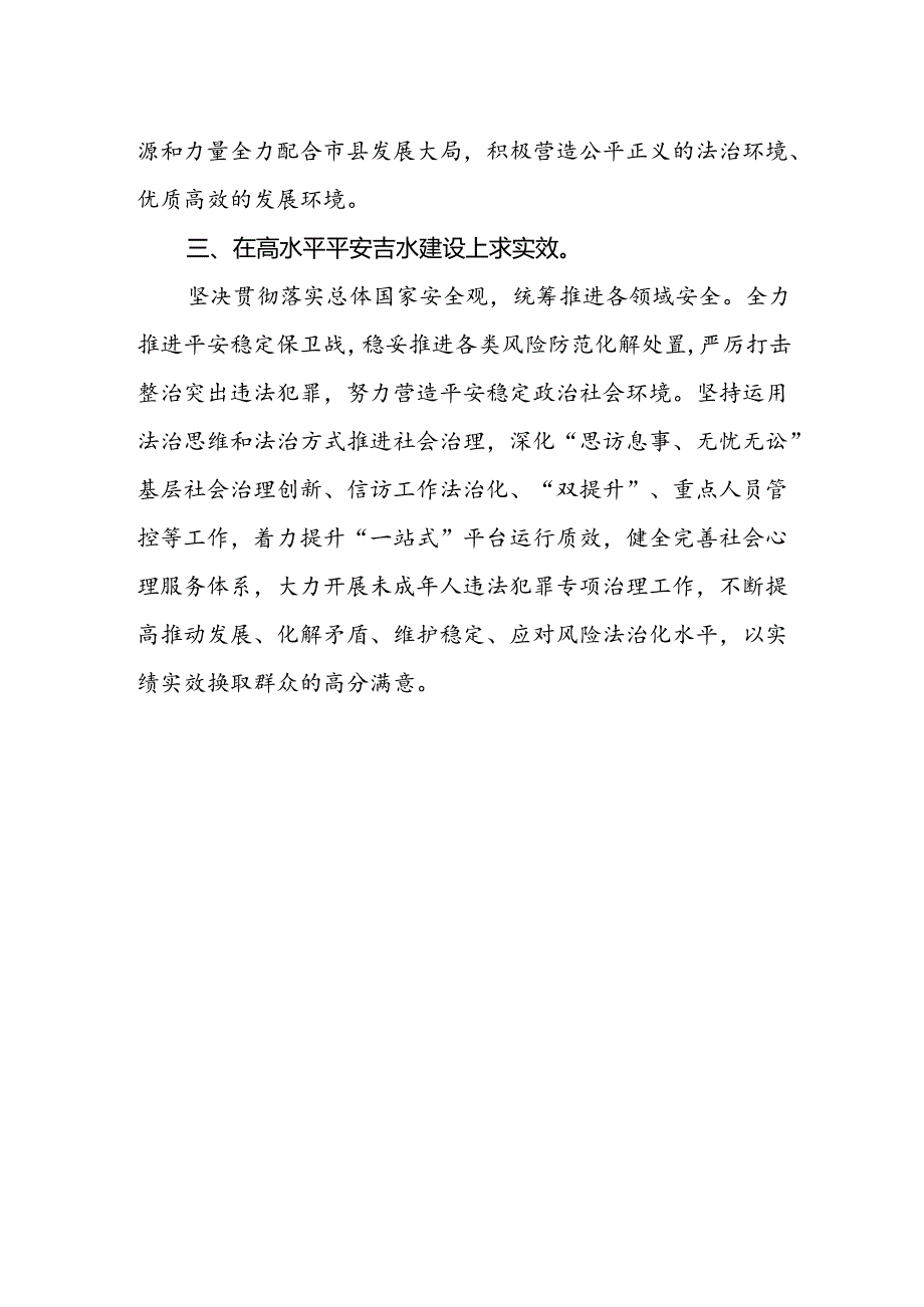 政法委书记学习贯彻党的二十届三中全会精神心得体会.docx_第2页