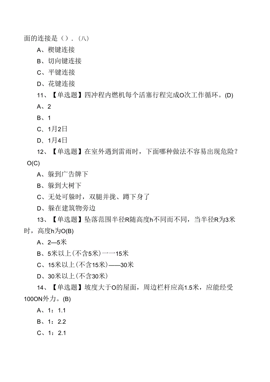 挖掘机操作证理论考试练习测试题.docx_第3页