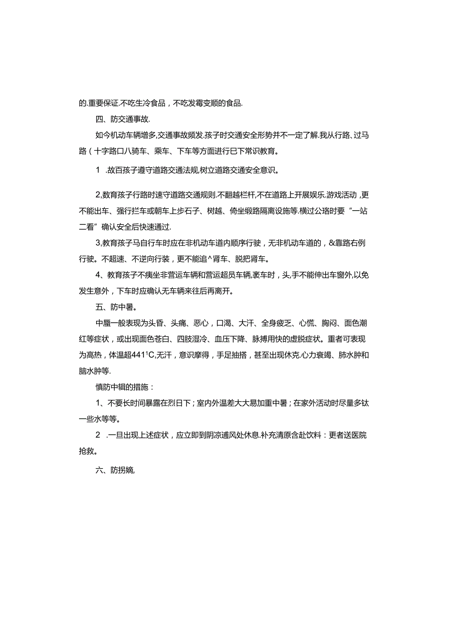 幼儿园暑假安全教育教学反思怎么写.docx_第2页