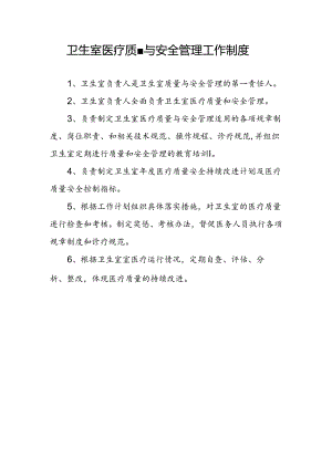 村卫生室服务能力建设创建资料(8).docx